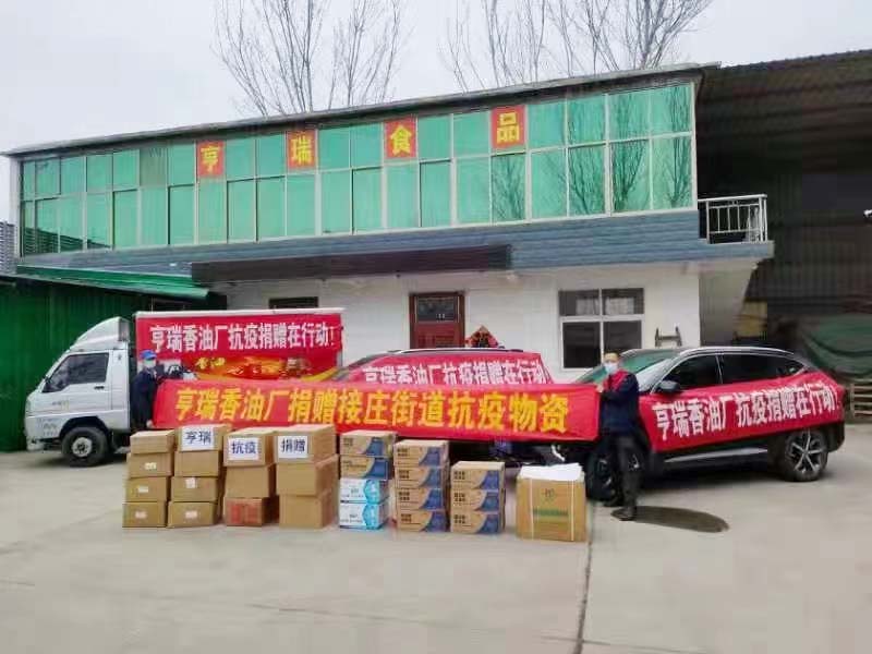 亨瑞香油廠(chǎng)捐贈(zèng)接莊街道抗疫物資